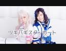 【にじさんじ】ツギハギスタッカート【コスプレで踊ってみた】
