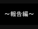 クロ目の旅　思いつき探訪禄　27.5走～報告編～
