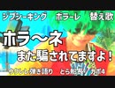 【ほら〜ね！まただまされてますよ】ジプシー・キング『ボラーレ』替え歌　とら船長　ウクレレ弾き語り