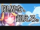 【モンスター娘TD】初心者でもわかる！リミットブレイクとタクティクスガード【ゆっくり実況】