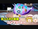 新人救助隊きりたんと行くピクミン4part9