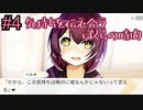 【嘘からはじまる】” 記憶のなかにある幸せな瞬間”　#4【実況プレイ】