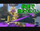 【日刊スプラトゥーン3】ランキング入りを目指すダイナモ使いのXマッチ実況プレイSeason4-14【Xパワー2555ガチアサリ】