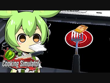 レストランずんだもん#5