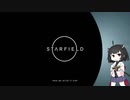 【starfield】SF侍きりたん【voicepeak実況プレイ＃11】