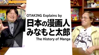 無料【UG】#192 日本の漫画人・みなもと太郎先生を偲んで　2017/8/20