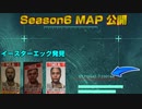 【Season6】新マップの舞台公開！イースターエッグも紹介します！【PS5/PC/BF2042/Batlefield2042/バトルフィールド2042】