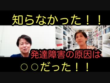 【発達障害は改善できる１】発達障害の原因は⚪︎⚪︎にあった！