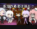 【サタスペ】DD葵の大阪大冒険　S4-21【ボイロTRPG】