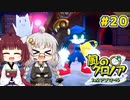 【風のクロノア2】きりきずタコで行く、ルーナティア冒険譚！ #20【VOICEROID実況】　