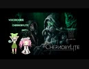 CHERNOBYLITE　VOICEBOX実況　part1 ずんだもん＆四国めたん　