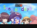 【歌ボ劇場】Special days! / 音街ウナ・月読アイ・東北きりたん【第四回原石祭非実況】