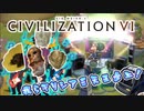 (civ6)~ビジュアル系ロックバンド　ギリシア三天王参上！~ペリクレスおじいちゃんとデロス同盟資金着服目録part5