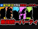 【実況】ポケモンSV　種族値1位のポケモンで作る最強の水統一