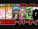 【実況】ポケモンSV　種族値1位のポケモンで作る最強のノーマル統一