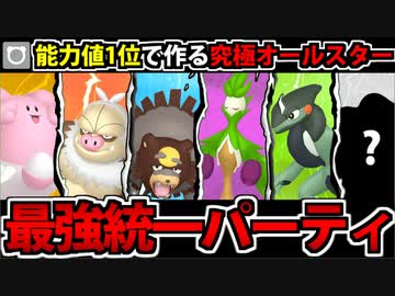 【実況】ポケモンSV　種族値1位のポケモンで作る最強のノーマル統一