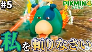 【オリマー遭難記】モス様いつもありがとう【ピクミン4】#5