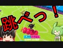 【FALL GUYS】あるくずんだもんのSS4-クリエイター制作のラウンド15【VOICEVOX実況】