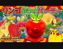 リンゴ統一で遊ぼう【ポケモンSV】【voicevox実況】