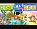 【実況】“2分30秒”の試合を“8分”に引き延ばしました【大乱闘スマッシュブラザーズSPECIAL】