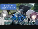 きりたんのご近所ツーリング　＃２１