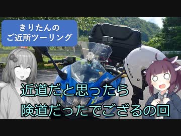 きりたんのご近所ツーリング　＃２１