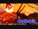 【新Craftopia】シームレスワールド化して別ゲーになったクラフトピアの世界へ！冒険してたらツリーハウスなゴブリンの巣を見つけました！！【Part74】