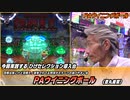 【パチンコ店買い取ってみた】第391回あの導入台を実際に打ってみます