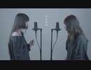 【姉妹で歌う】心做し⧸蝶々P feat.GUMI