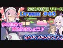 【Steamフリゲ】夢の世界をボートで探検する癒し系チルゲームはホラーでもあったよ【Dream #46】