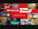 【反応実況】『Nintendo Direct 2023.9.14』を見て喋ってた