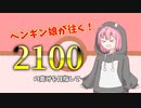 【ポケモンSV】ペンギン娘が往く！高みを目指すシングルレート【ゆっくり実況】
