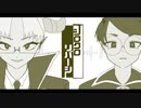 【合作】ﾄﾞｸｿで　シ口ク口リバーシ【#wrwrdFA】