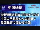 李相哲の中国通信
