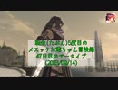 【FF14】転生(たぶん)5度目のメスッテお爺ちゃん冒険録47日目のアーカイブ(2023/09/14)【FINAL FANTASY XIV ONLINE】