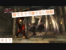 赤い光線に導かれ倒される男　『NINJA　GAIDEN　Σ』#17