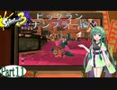 気まぐれに遊ぶ スプラトゥーン3 part11【VOICEROID実況】