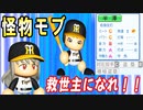 # 223 BIGBOSSが転生も獲得せず！？10年に1人の怪物モブ選手がキター！！【ゆっくり実況・パワプロ2022・大正義ペナント】