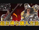 最強のスーパーレジェンド「レーザー・エッジ」超お得な入手方法解説！これは絶対に見逃せない！？【コレクションイベント】【プレステージスキン】【リーク】【APEX LEGENDS/エーペックスレジェンズ】