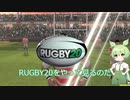 ラグビー無知だけど70円で買ったRUGBY20をやる