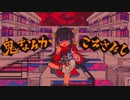 【ニコカラ】 鬼なんかころさんし 【offvocal】