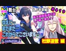【シャニマス】【LP編】【初見実況】オカマな妖怪PとLanding Point!! part419【実況】