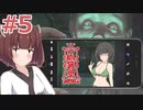 【VOICEROID実況】悪霊おじいちゃん【紙装束】