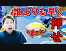 光ったボタンを押すラウンドが苦手【フォールガイズ】