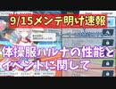 【80秒でわかる】晄輪大祭アプデ速報【ブルーアーカイブ】