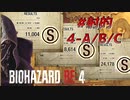 【HARDCORE】バイオハザードRE:4を実況【#射的4-A/B/C】