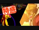 【MUGEN大祭】特盛りシングルトーナメント　Part237-A
