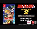 [NSW]コズミック・ファンタジーCOLLECTION 2トレーラー