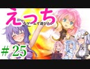 【ゆかりさんはえっちなゲームで遊びたい】ランス01-光をもとめて-part25【結月ゆかり実況・紲星あかり実況・琴葉姉妹実況】