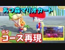 あつ森でニンニンドージョー再現5